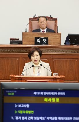 제151회 임시회 제2차 본회의