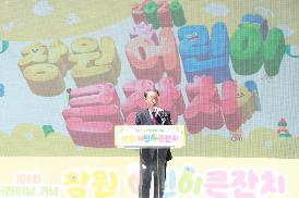 제104회 어린이날 기념 창원 어린치 큰잔치
