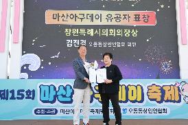 제15회 마산아구데이 축제