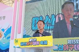 제15회 마산아구데이 축제
