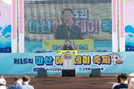 제15회 마산아구데이 축제