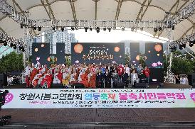 창원시불교연합회 연등축제 봉축법요식