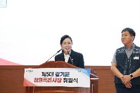 제5대 창원특례시장 취임식