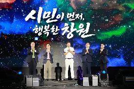 제16회 창원시민의 날 기념식