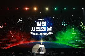 제16회 창원시민의 날 기념식