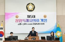 제153회 제1차 본회의 (의장단 선출)