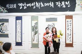 경남여성휘호대회 시상식