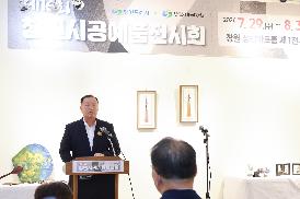 제16회 창원시공예협회 정기전시회 및 개막식