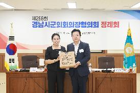 경남시군의회의장협의회(창원시)