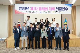 제１차 정례회 대비 의정 연수