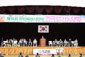 창원특례시장배 전국 합기도대회