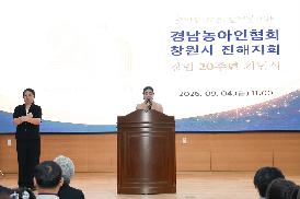 경남농아인협회 창원시진해지회 창입20주년 기념식