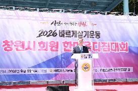 바르게살기운동 한마음 다짐대회