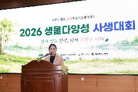 2026 생물다양성 사생대회 개회식