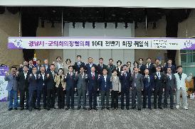 경남시군의회의장협의회(양산시)