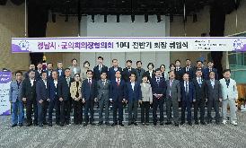 경남시군의회의장협의회(양산시)