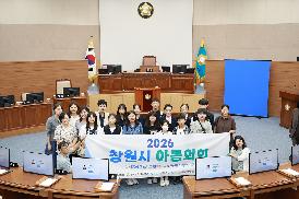 2026 창원시 어린이의회 방문