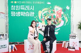 창원특례시 평생학습관 개관식