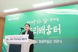 창원특례시 평생학습관 개관식