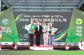 새마을의날 기념식 및 한마음대회