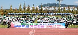 새마을의날 기념식 및 한마음대회