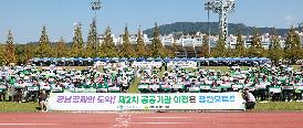 새마을의날 기념식 및 한마음대회