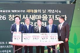 새마을의날 기념식 및 한마음대회