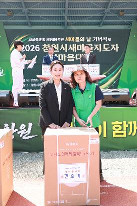 새마을의날 기념식 및 한마음대회