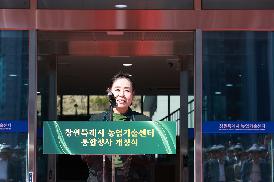 농업기술센터 통합청사 개청식