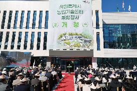 농업기술센터 통합청사 개청식