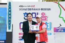 창원시 이통장연합회 한마음 다짐대회