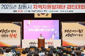 창원시 지역자율방재단 경진대회 개회식
