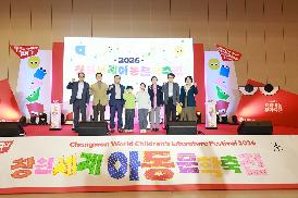 창원 세계아동 문학 축전