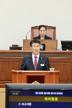 제156회 임시회 제1차 본회의(5분발언)