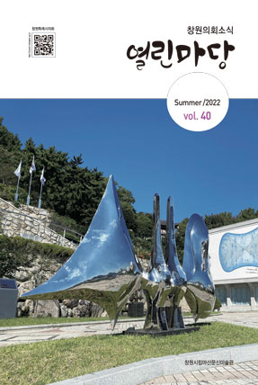 의회소식지 40호
