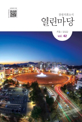 의회소식지 42호