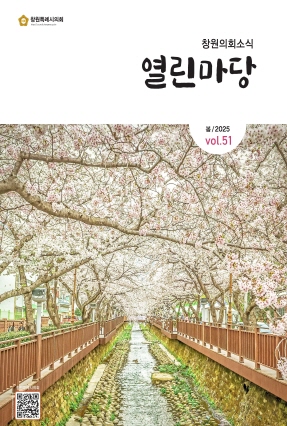 의회소식지 51호