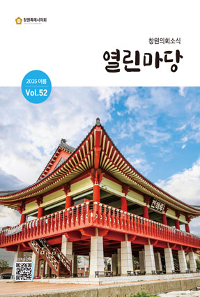 의회소식지 52호