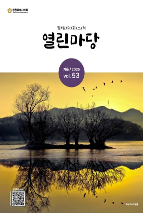의회소식지 53호