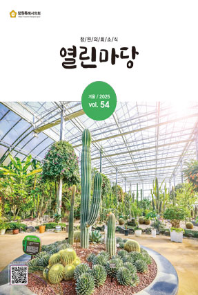 의회소식지 54호