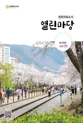 의회소식지 55호