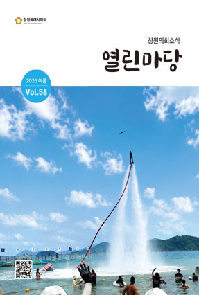 의회소식지 56호