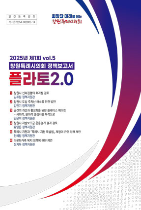 2025년 제1회 정책보고서