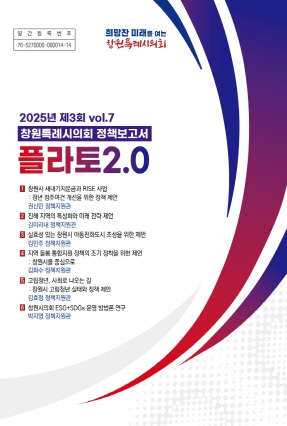 2025년 제3회 정책보고서